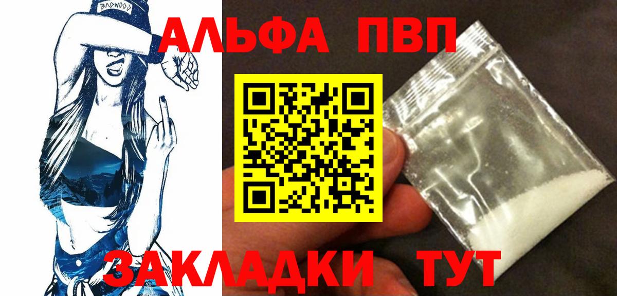 A PVP Соль  Вход с VPN  A-PVP Crystall  Брянск  А ПВП VHQ 