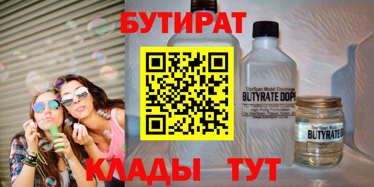 Бутират  Вход с VPN  Брянск  Бутират жидкий экстази 