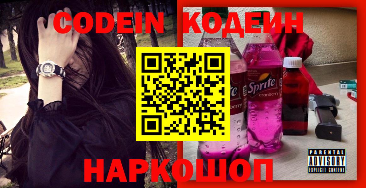 Codein напиток Lean (лин)  Вход с VPN  Брянск  Codein напиток Lean (лин) 