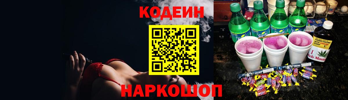 Кодеиновый сироп Lean напиток Lean (лин) Брянск