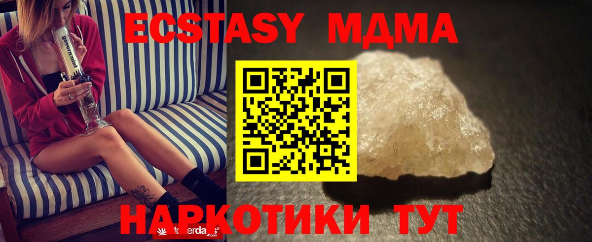 MDMA молли  Вход с VPN  МДМА  Брянск 
